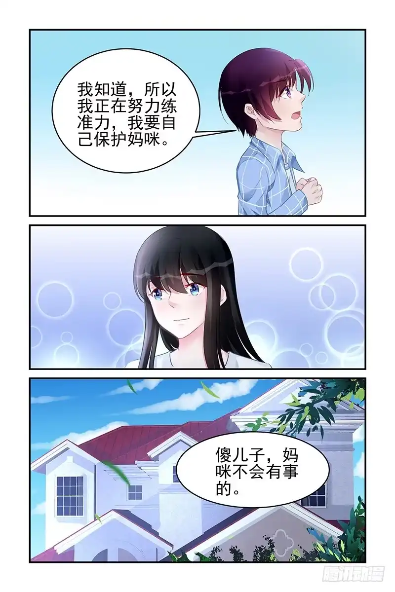 《霸情恶少：调教小逃妻》傻儿子 第4页