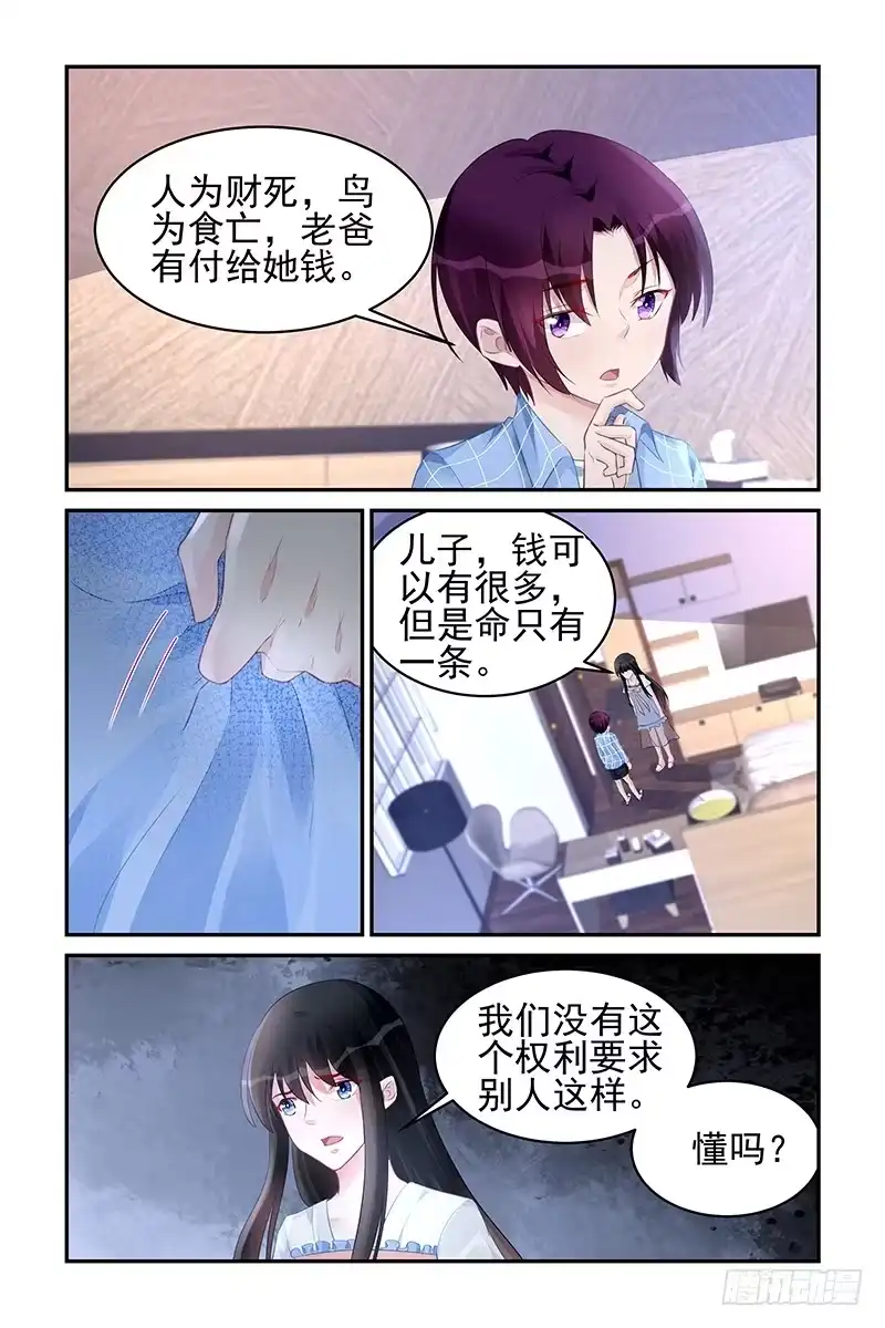 《霸情恶少：调教小逃妻》傻儿子 第3页