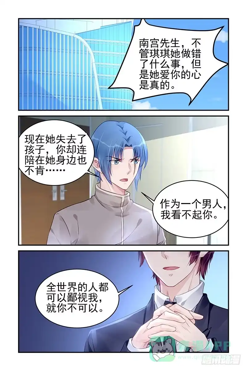 《霸情恶少：调教小逃妻》傻儿子 第6页