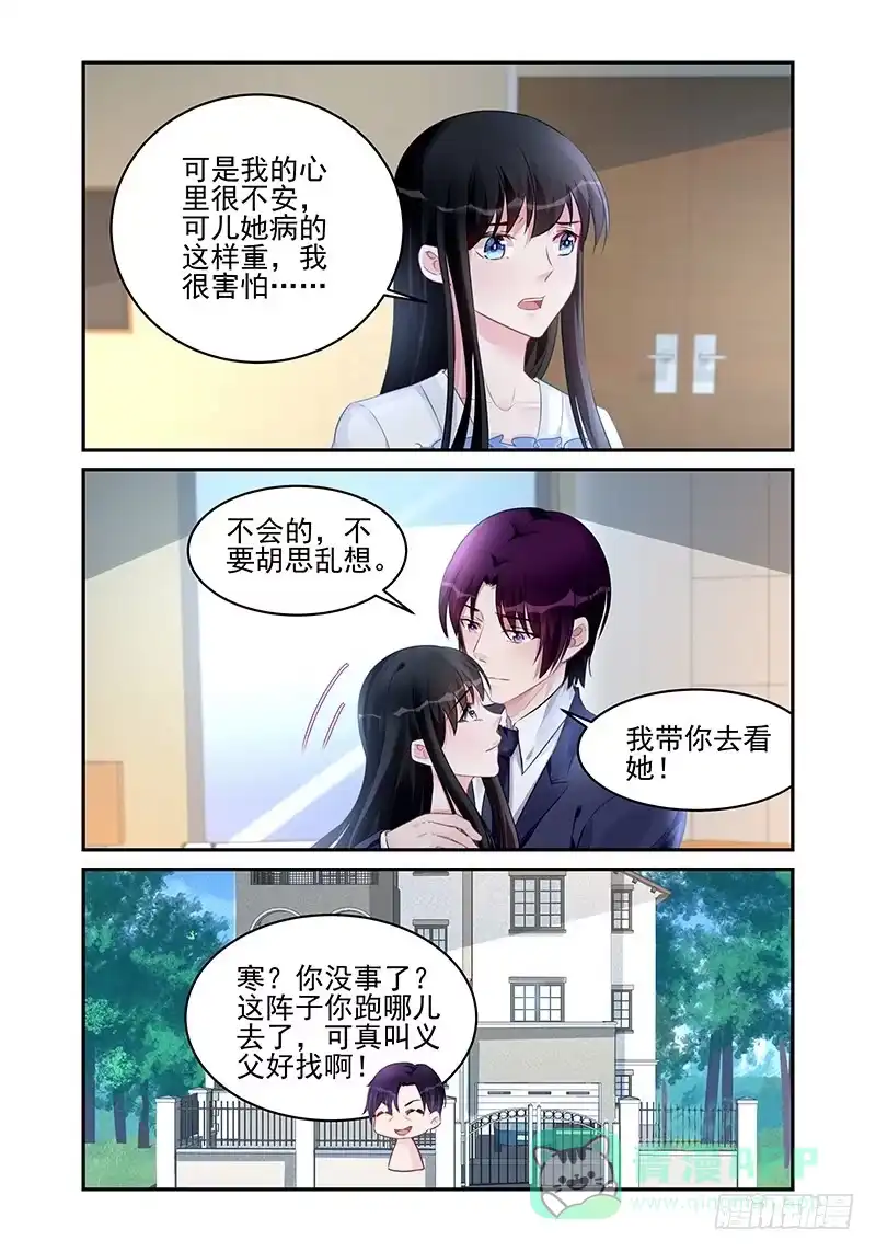 《霸情恶少：调教小逃妻》咎由自取 第6页