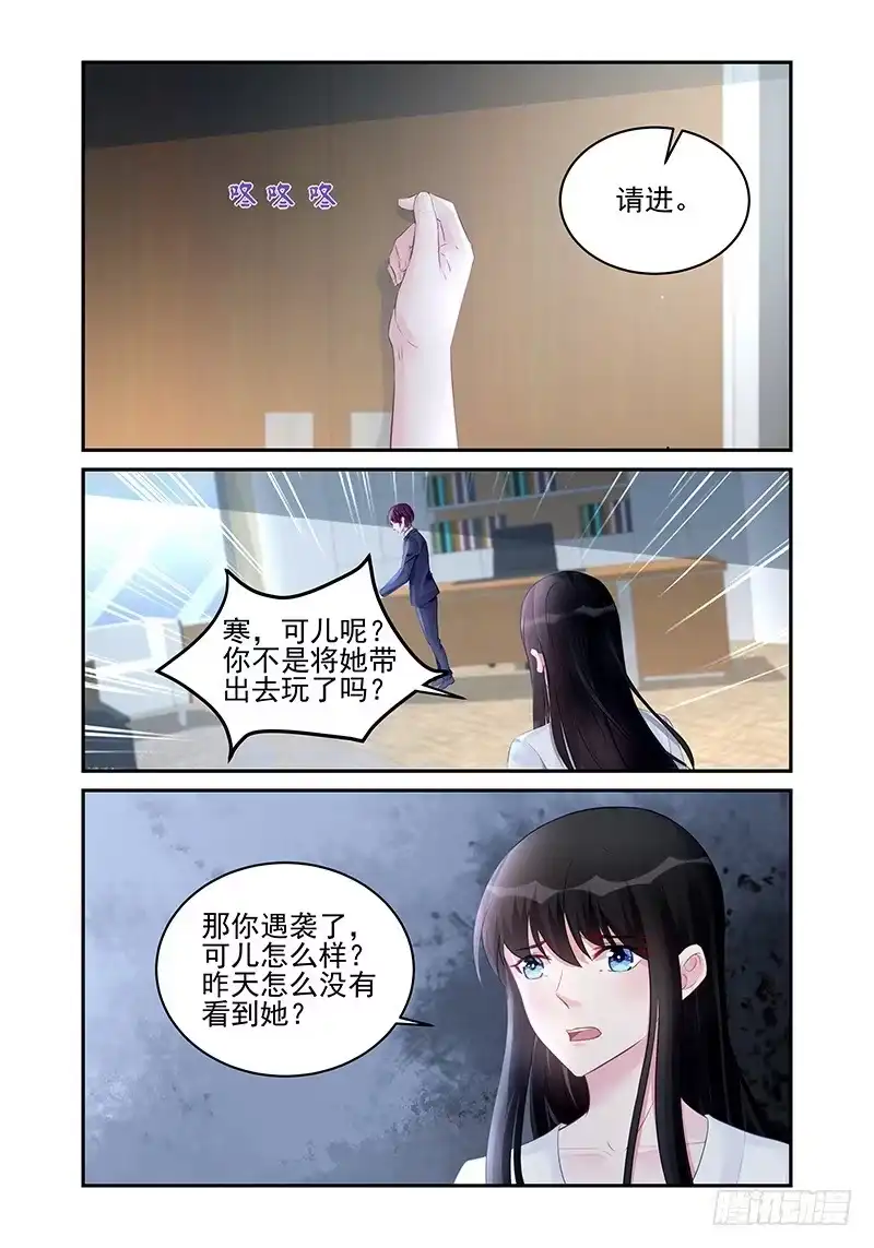 《霸情恶少：调教小逃妻》咎由自取 第4页
