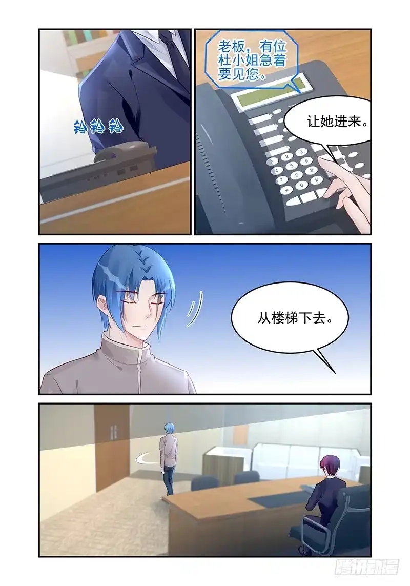《霸情恶少：调教小逃妻》咎由自取 第3页