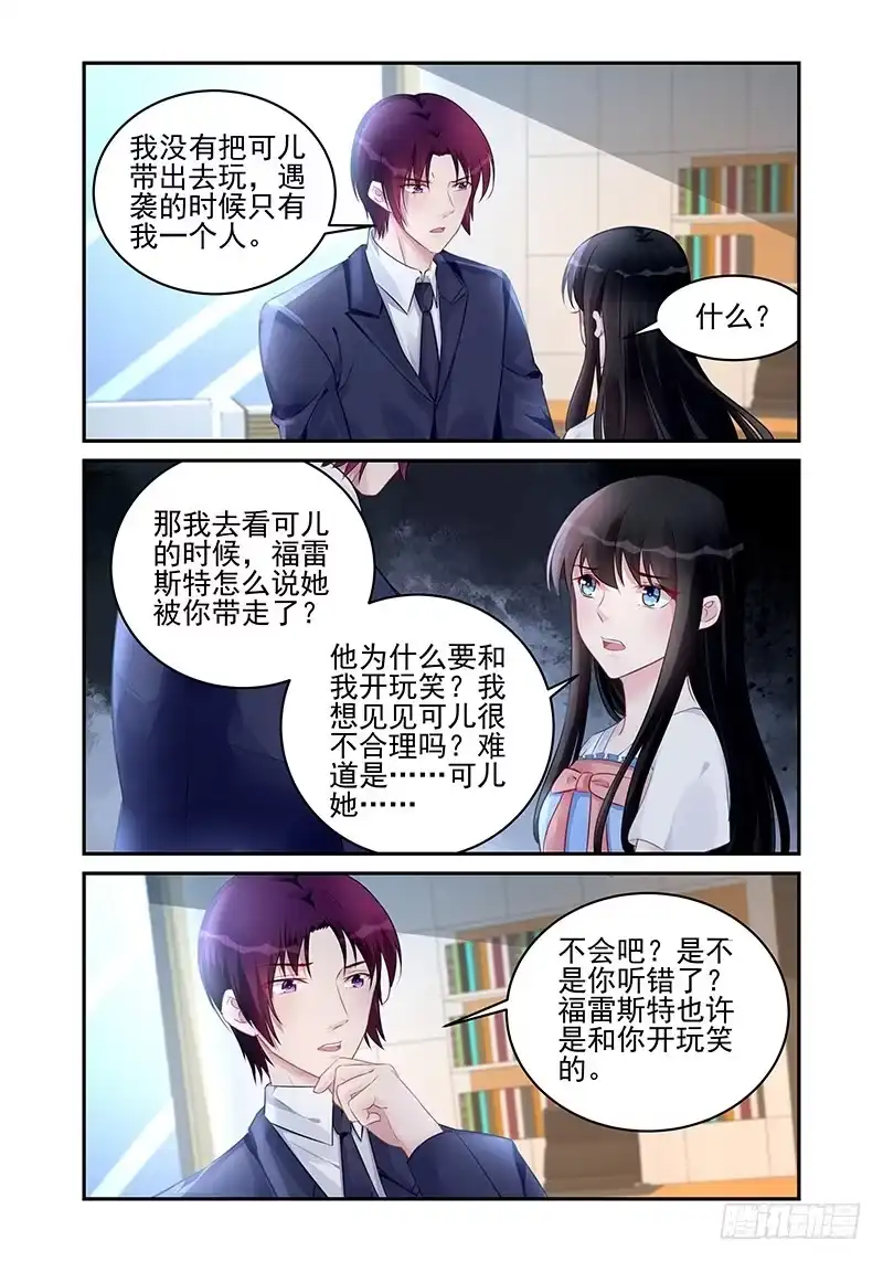 《霸情恶少：调教小逃妻》咎由自取 第5页