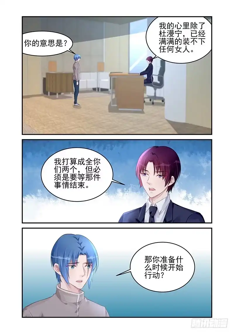 《霸情恶少：调教小逃妻》咎由自取 第2页