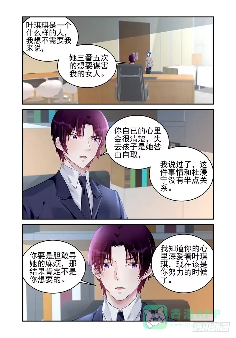 《霸情恶少：调教小逃妻》咎由自取 第1页