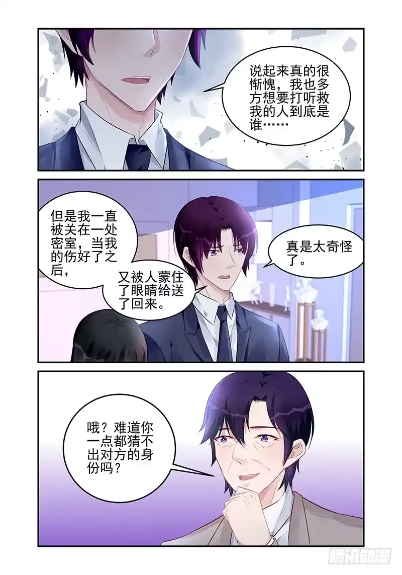《霸情恶少：调教小逃妻》咎由自取 第8页