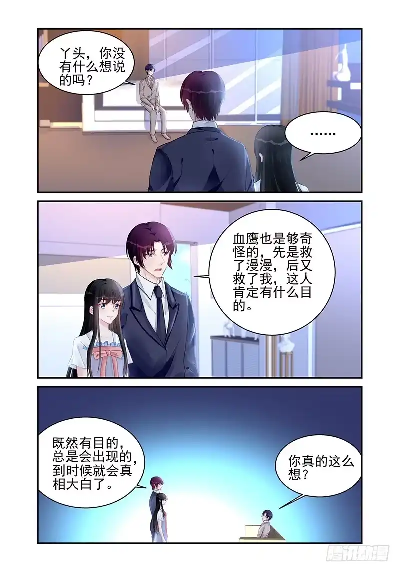 《霸情恶少：调教小逃妻》去美国 第3页