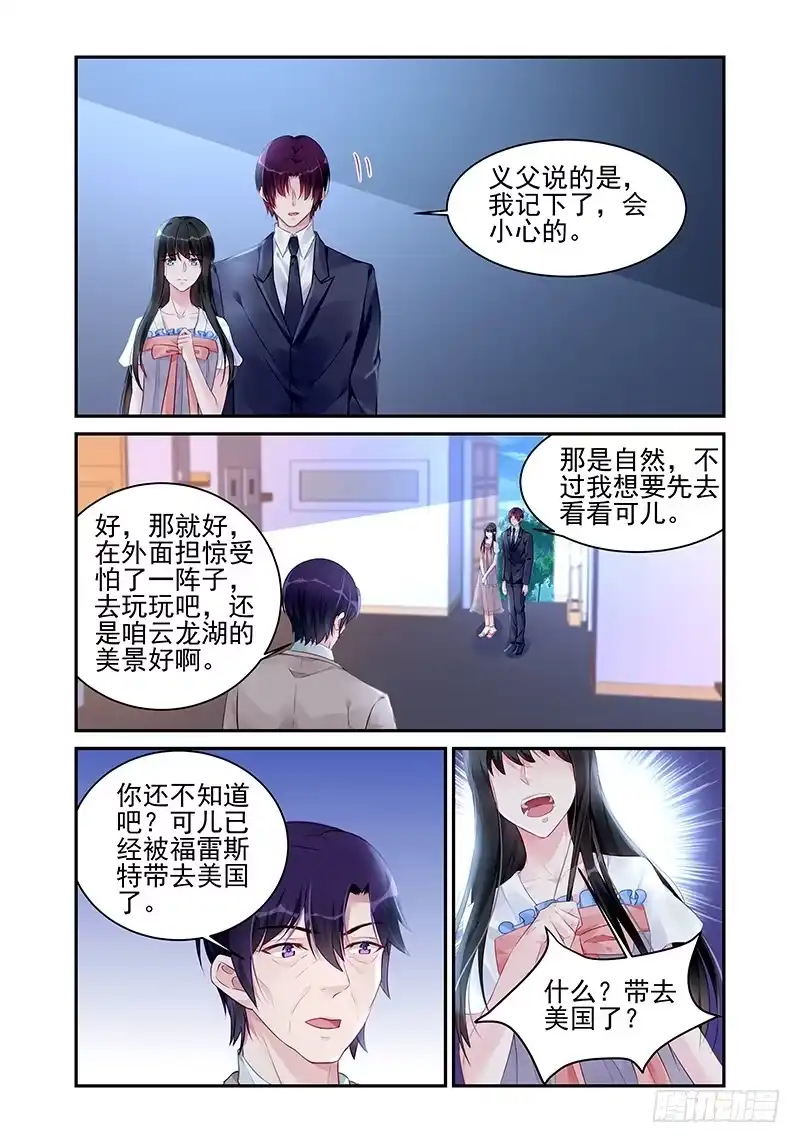 《霸情恶少：调教小逃妻》去美国 第5页