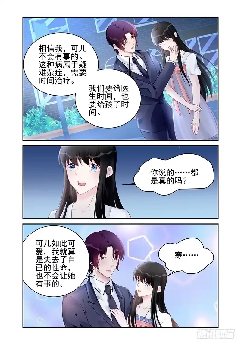 《霸情恶少：调教小逃妻》永远不分开 第2页