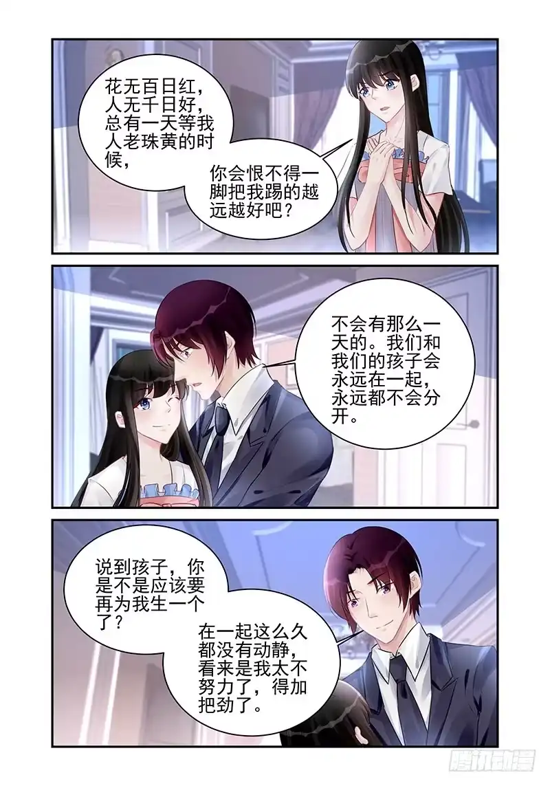 《霸情恶少：调教小逃妻》永远不分开 第7页