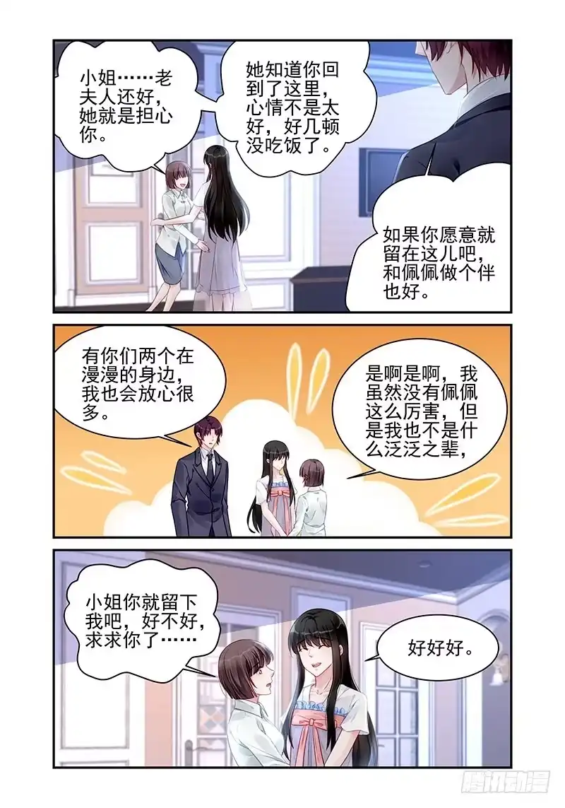 《霸情恶少：调教小逃妻》永远不分开 第5页