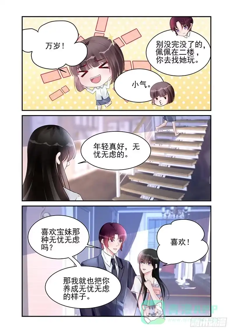 《霸情恶少：调教小逃妻》永远不分开 第6页