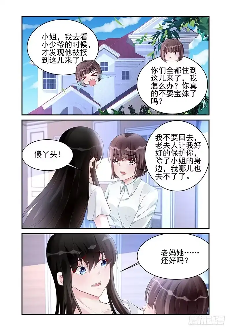 《霸情恶少：调教小逃妻》永远不分开 第4页