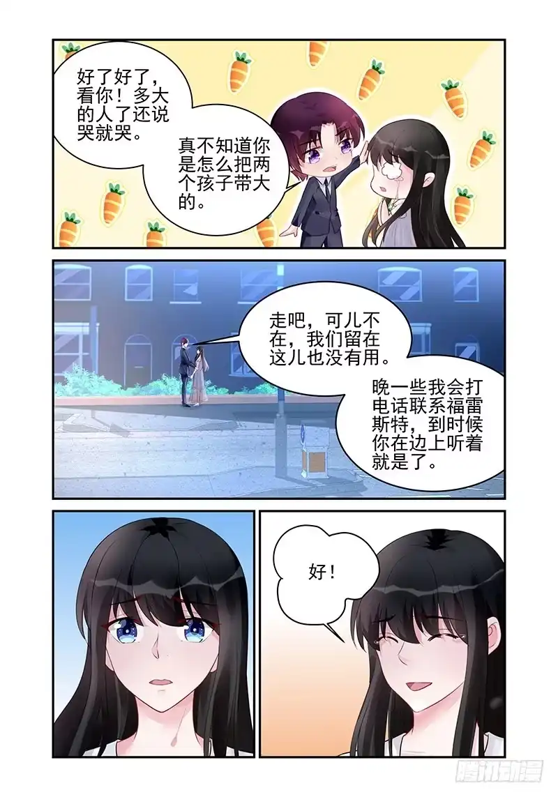 《霸情恶少：调教小逃妻》永远不分开 第3页