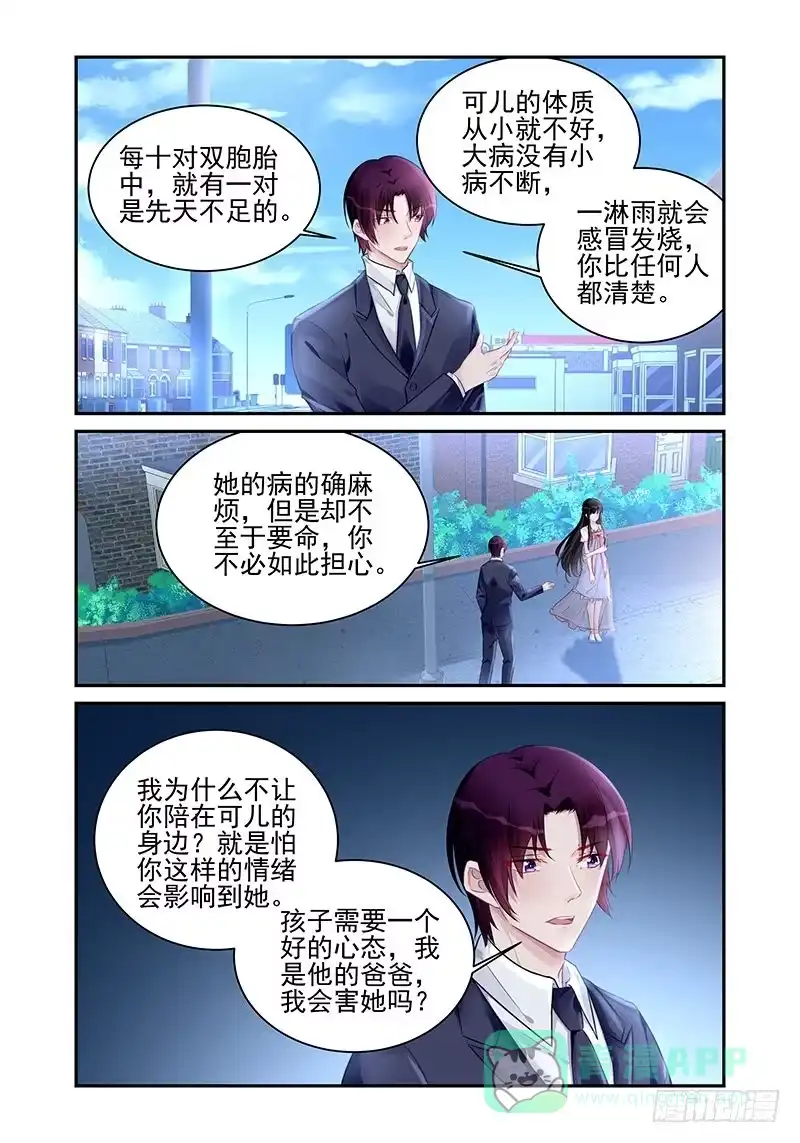 《霸情恶少：调教小逃妻》永远不分开 第1页