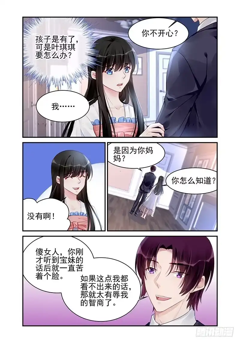 《霸情恶少：调教小逃妻》永远不分开 第8页