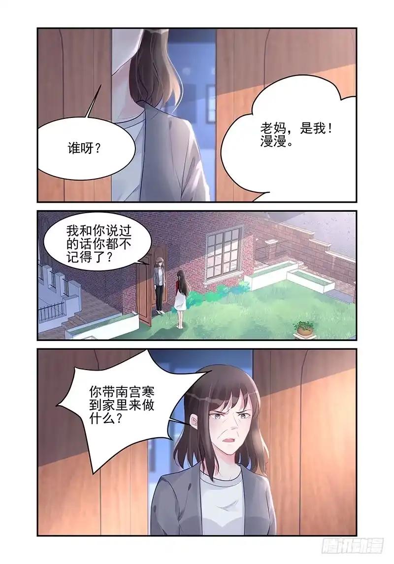 《霸情恶少：调教小逃妻》感动 第8页