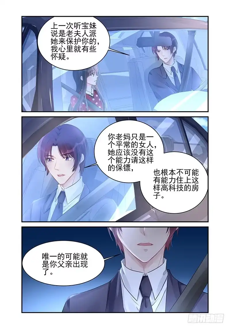 《霸情恶少：调教小逃妻》感动 第3页