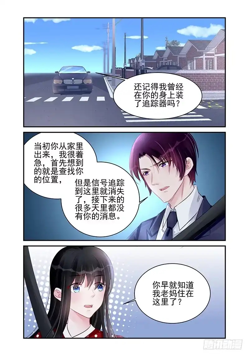 《霸情恶少：调教小逃妻》感动 第2页