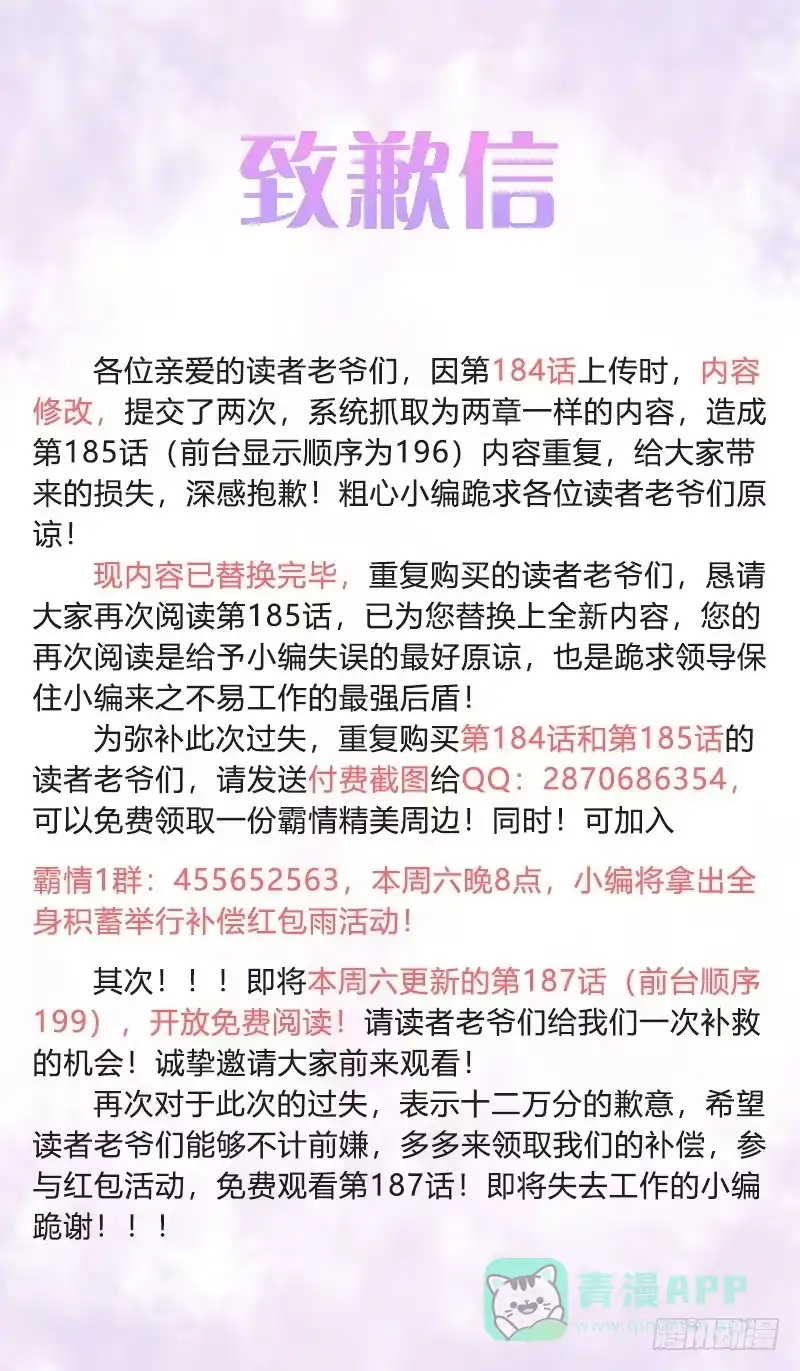 《霸情恶少：调教小逃妻》下章免费：为章节重复道歉 第1页