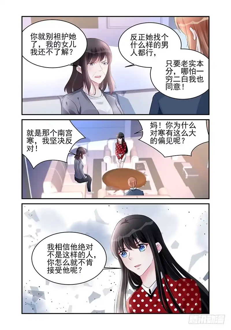 《霸情恶少：调教小逃妻》偏见 第8页