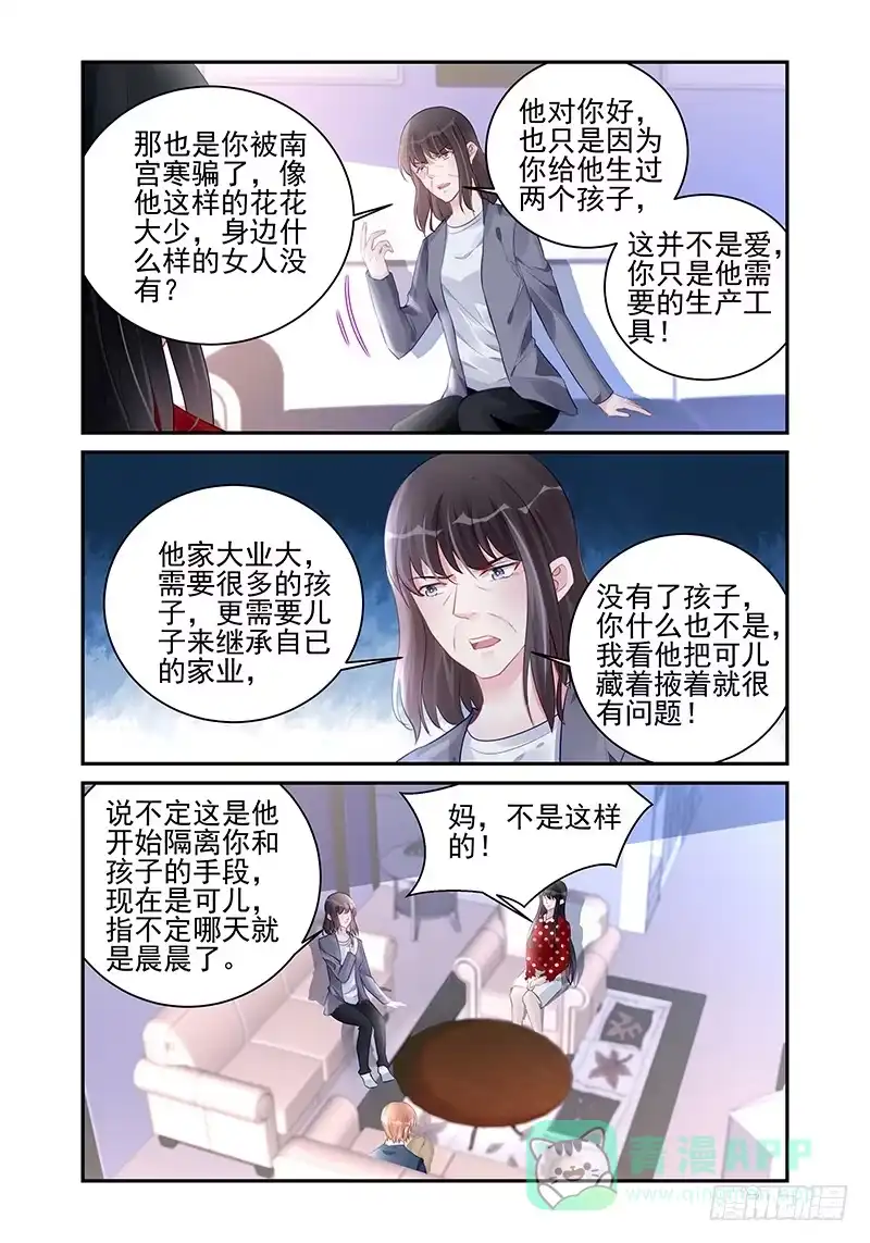 《霸情恶少：调教小逃妻》偏见 第6页