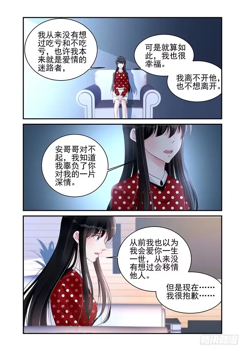 《霸情恶少：调教小逃妻》偏见 第5页