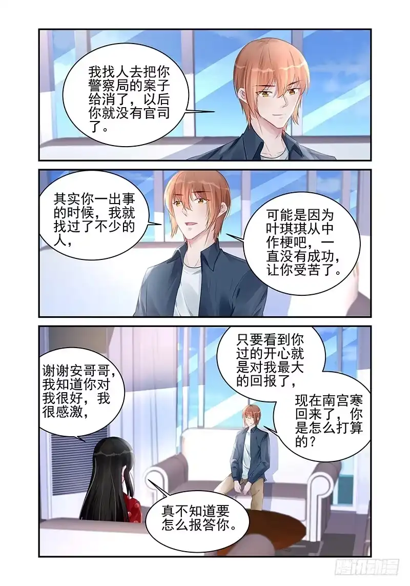 《霸情恶少：调教小逃妻》偏见 第3页