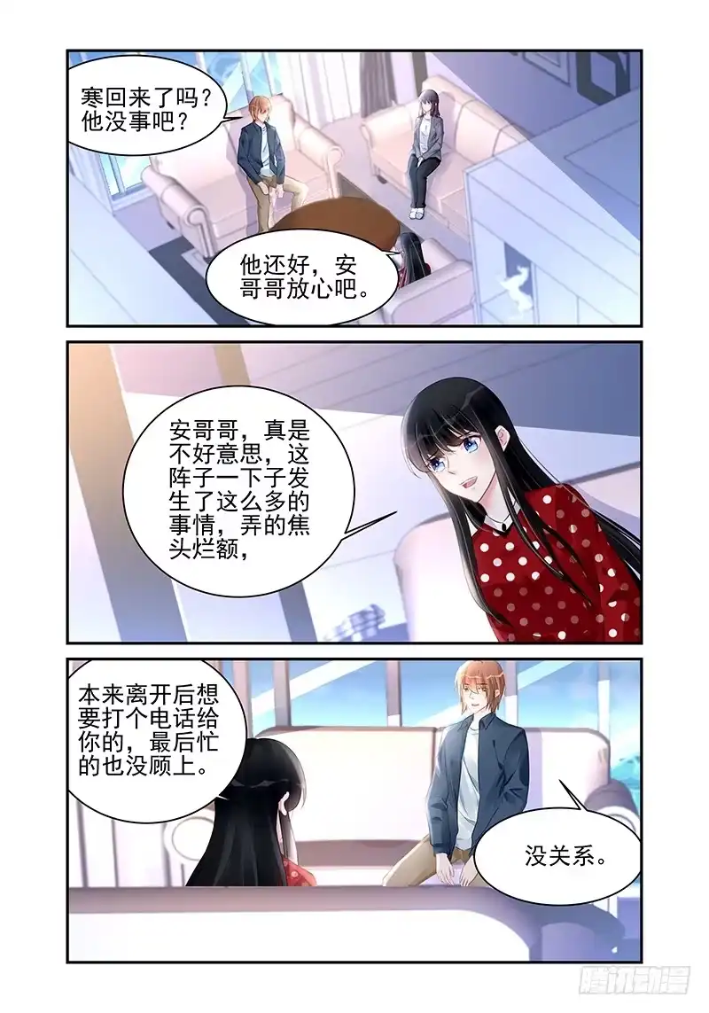 《霸情恶少：调教小逃妻》偏见 第2页