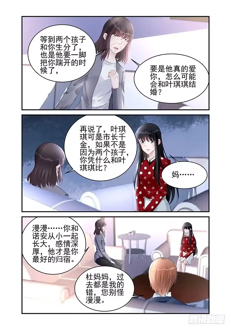 《霸情恶少：调教小逃妻》偏见 第7页