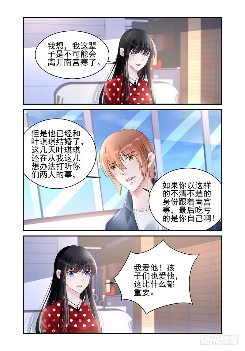 《霸情恶少：调教小逃妻》偏见 第4页