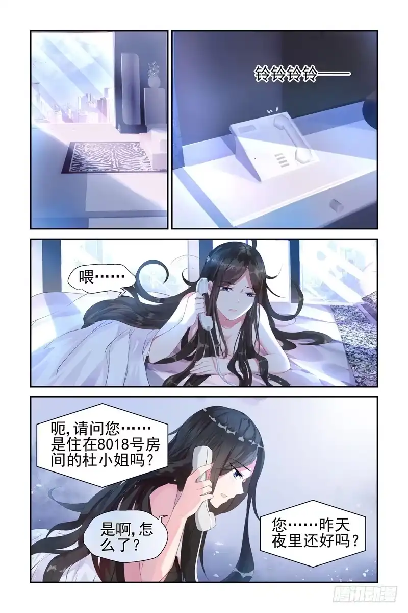 《霸情恶少：调教小逃妻》她是谁 第4页
