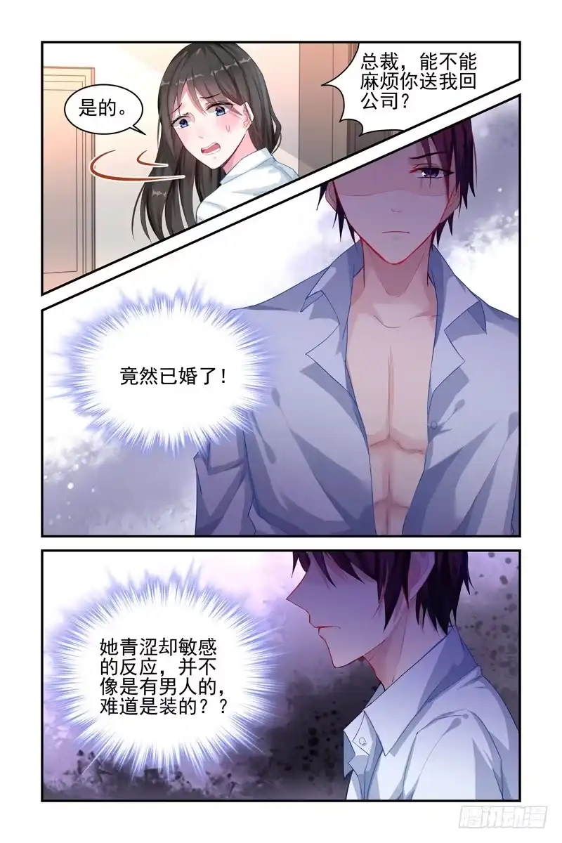 《霸情恶少：调教小逃妻》我是有孩子的人 第5页
