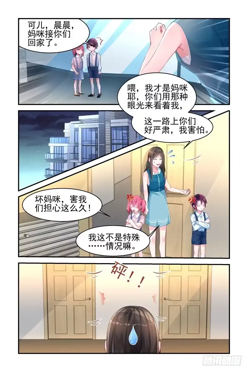 《霸情恶少：调教小逃妻》我是有孩子的人 第7页