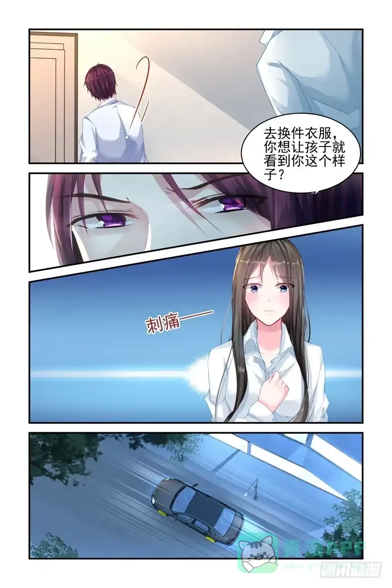 《霸情恶少：调教小逃妻》我是有孩子的人 第6页