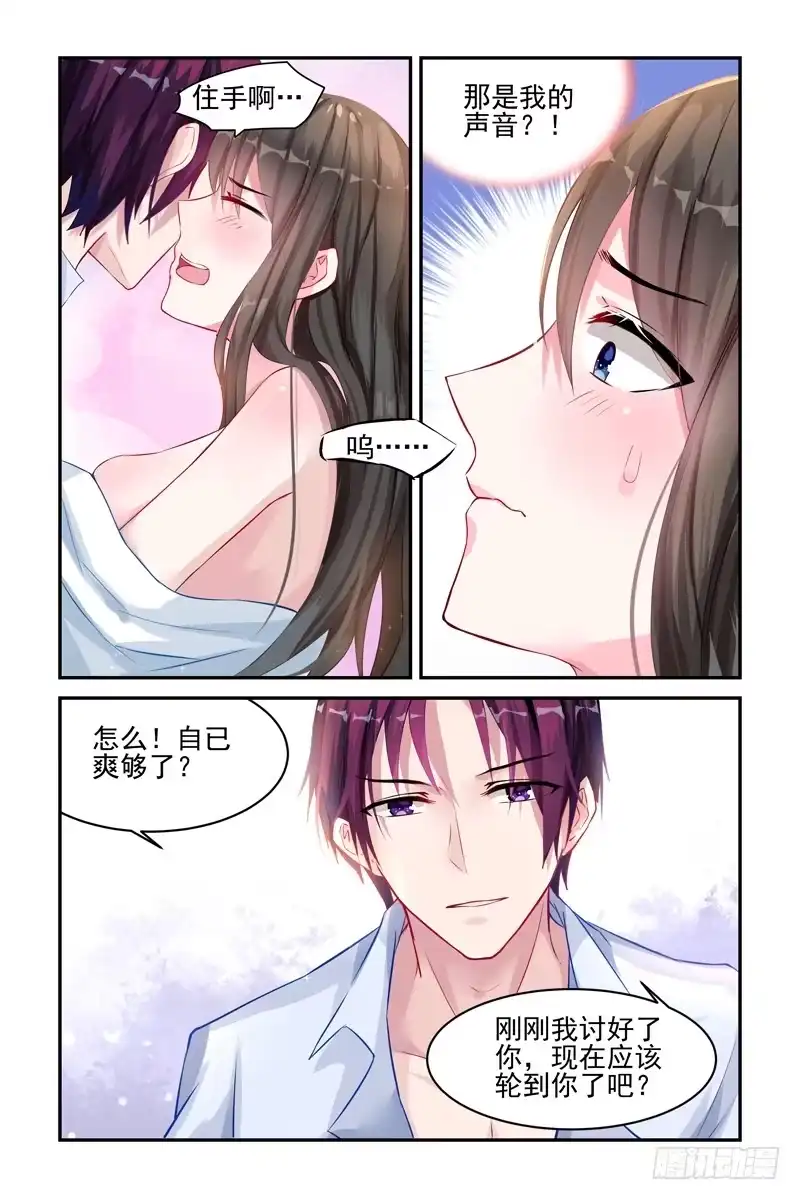 《霸情恶少：调教小逃妻》我是有孩子的人 第2页