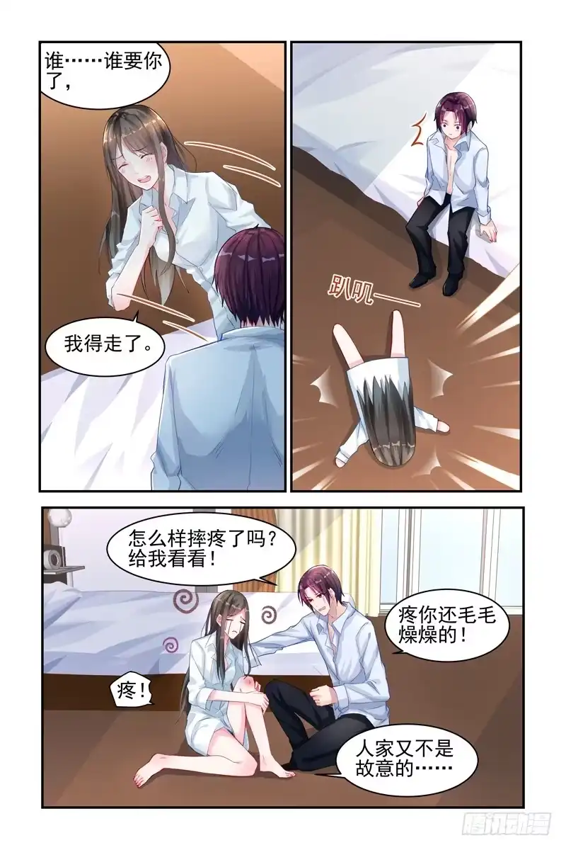 《霸情恶少：调教小逃妻》我是有孩子的人 第3页