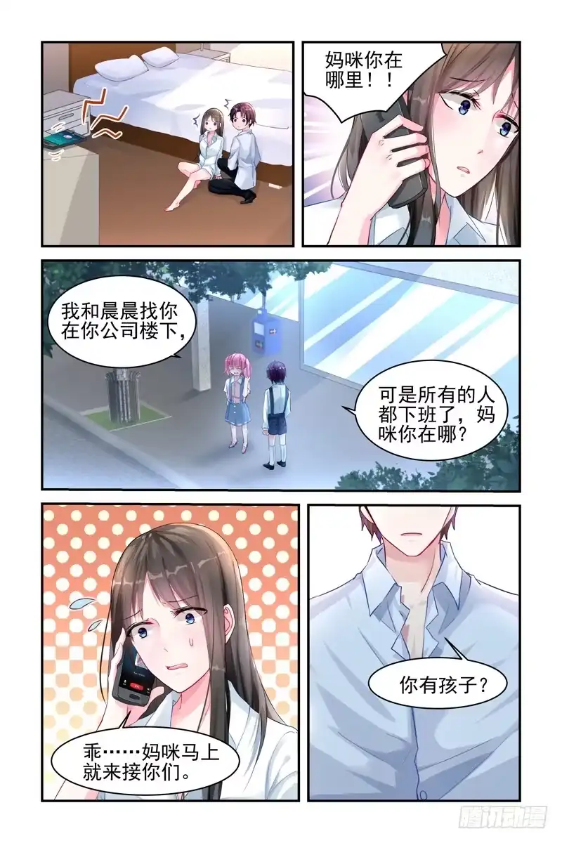 《霸情恶少：调教小逃妻》我是有孩子的人 第4页