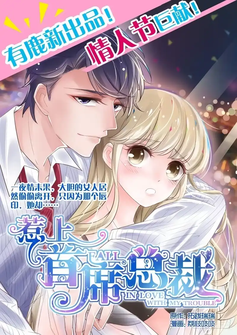 《霸情恶少：调教小逃妻》我是有孩子的人 第9页