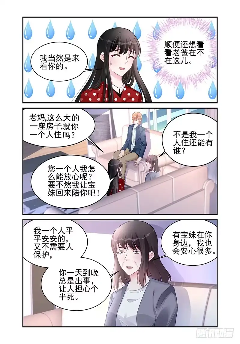 《霸情恶少：调教小逃妻》想要隐瞒多久？ 第7页