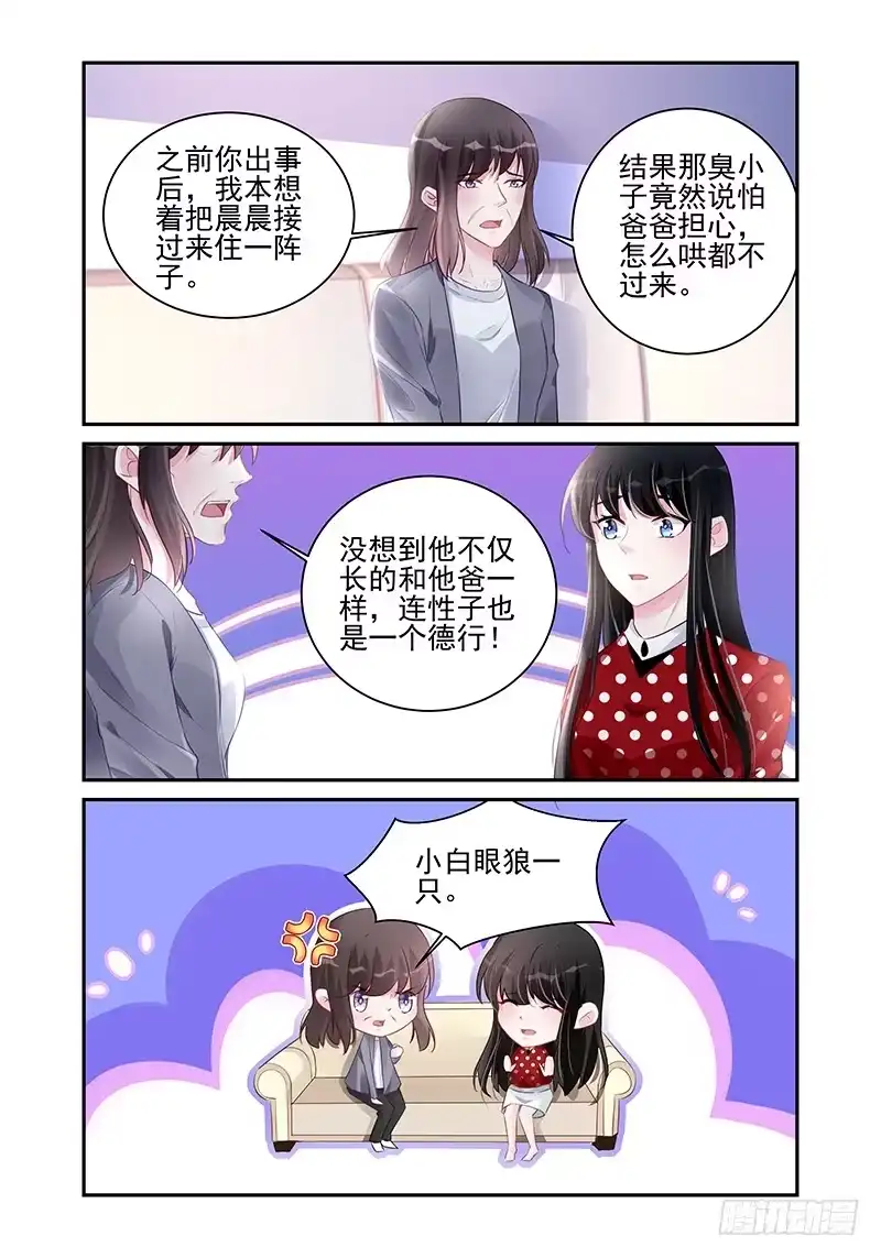 《霸情恶少：调教小逃妻》想要隐瞒多久？ 第3页