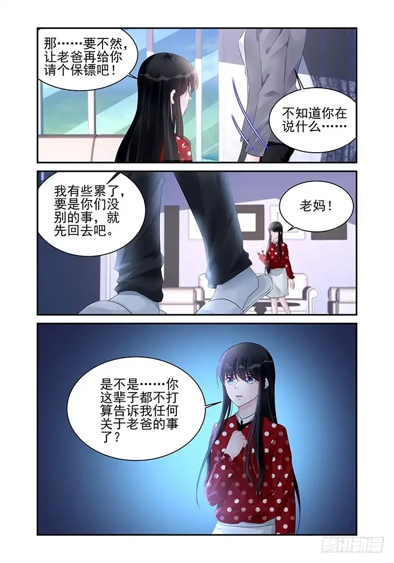 《霸情恶少：调教小逃妻》想要隐瞒多久？ 第8页