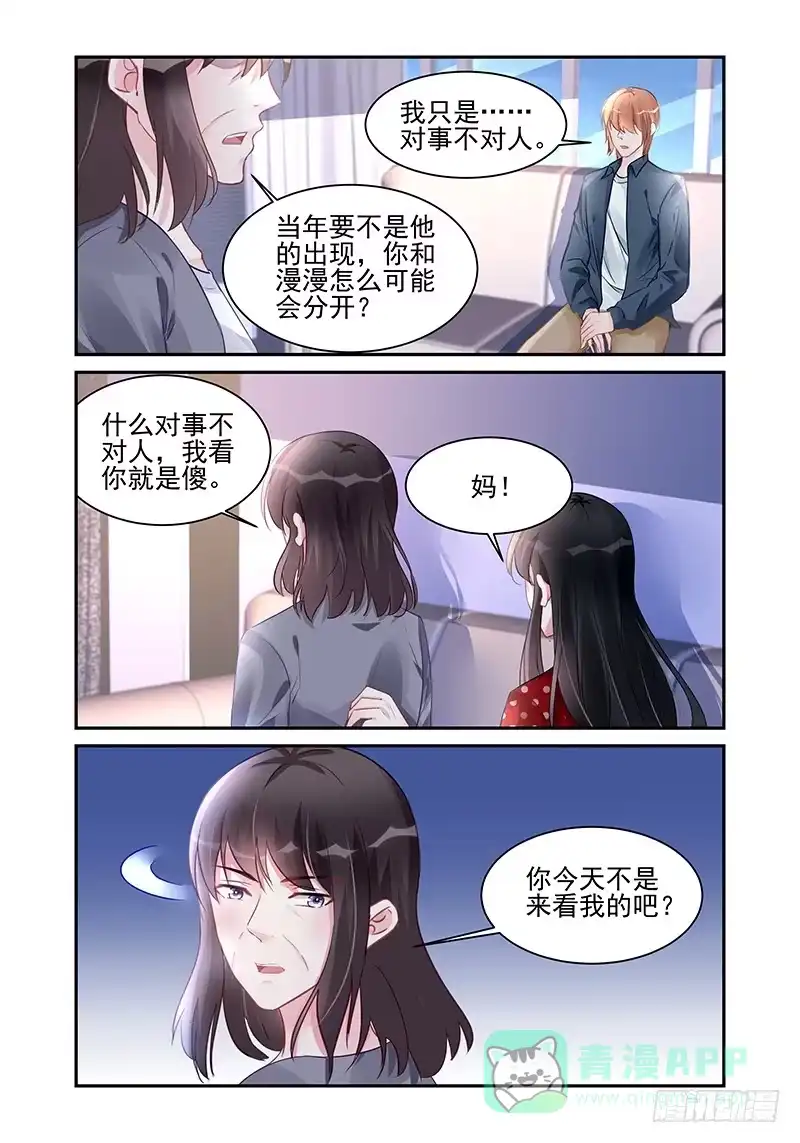 《霸情恶少：调教小逃妻》想要隐瞒多久？ 第6页