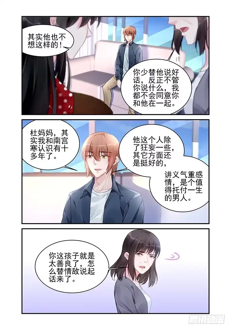 《霸情恶少：调教小逃妻》想要隐瞒多久？ 第5页
