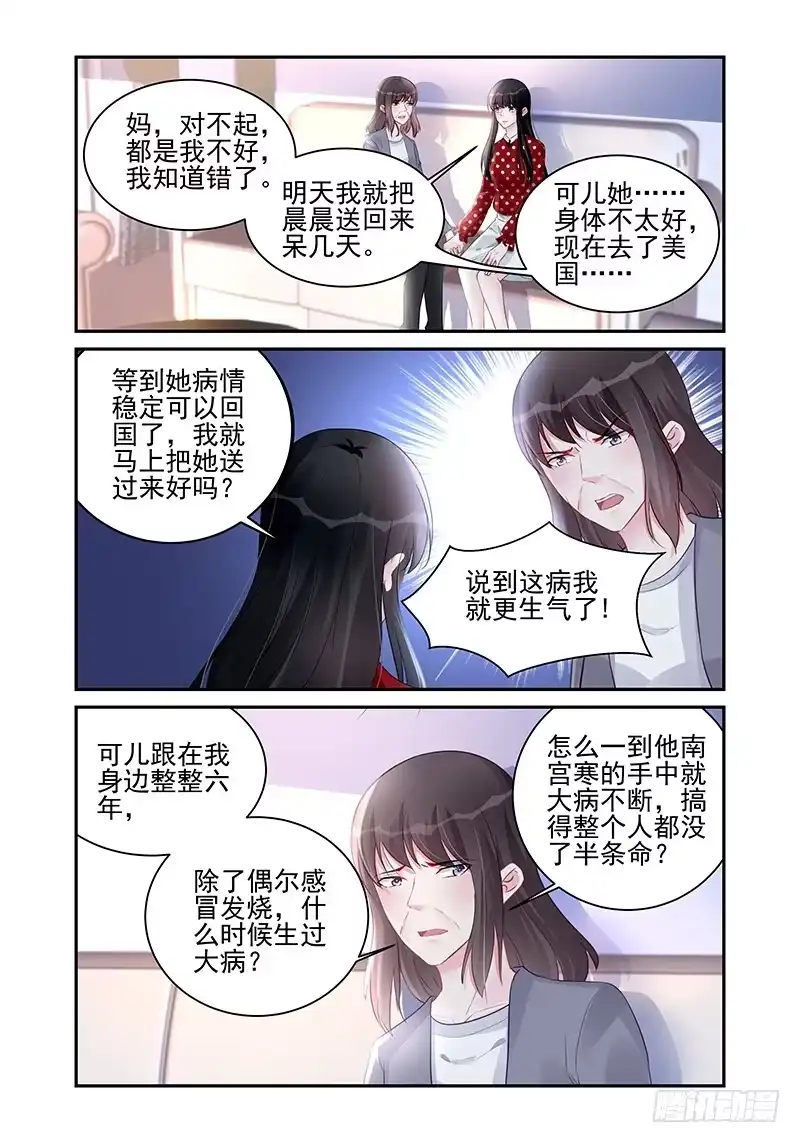 《霸情恶少：调教小逃妻》想要隐瞒多久？ 第4页