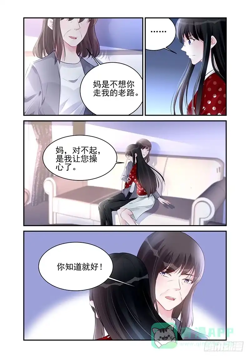 《霸情恶少：调教小逃妻》想要隐瞒多久？ 第1页