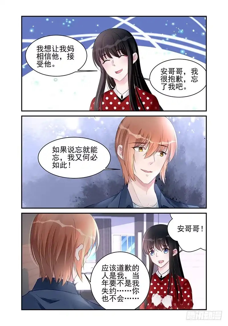 《霸情恶少：调教小逃妻》他的爱人 第3页
