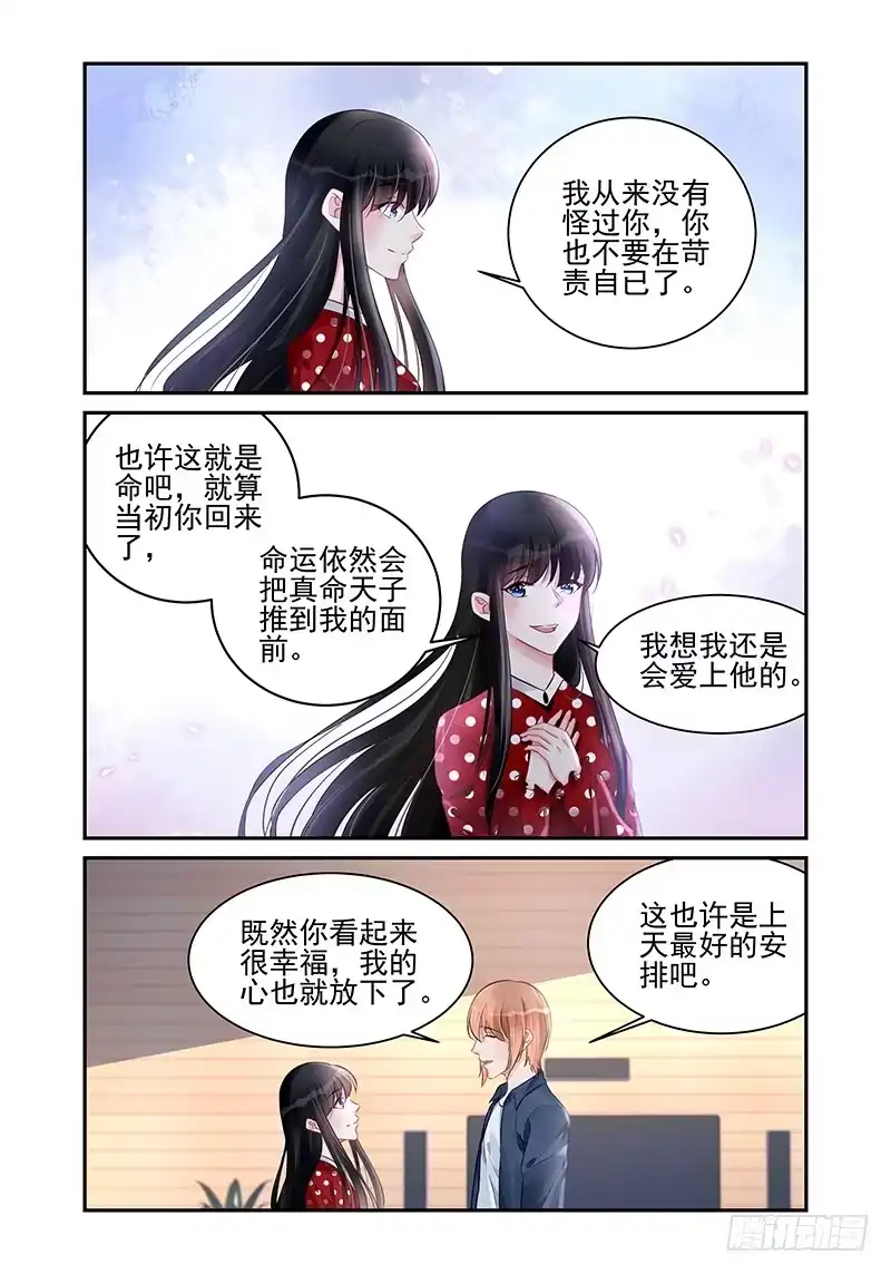 《霸情恶少：调教小逃妻》他的爱人 第4页