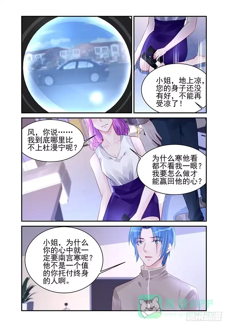 《霸情恶少：调教小逃妻》他的爱人 第6页