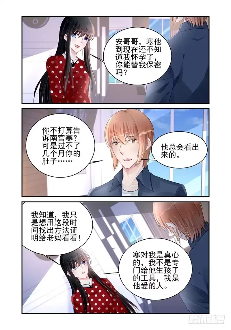 《霸情恶少：调教小逃妻》他的爱人 第2页